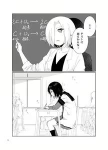 Page 3 of Minamino Sensei to Yui ga H suru Hon - preview thumbnail