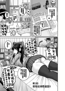 Page 13 of Mukatsuku Imouto wa Chanto Shikaranakucha!! | 讓人氣憤的妹妹必須給她好好訓斥一頓 - preview thumbnail