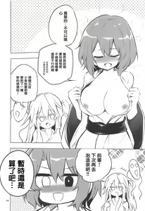 Page 13 of Yukemuri Hard Face - preview thumbnail