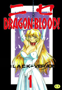 Nise DRAGON BLOOD! 1 — hentai manga cover on Fhentai