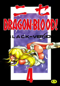 NISE Dragon Blood! 4 — hentai manga cover on Fhentai