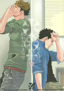 Owari no Sangatsu de Kimi o Matsu — hentai manga cover on Fhentai