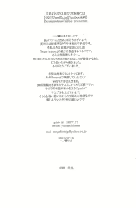 Page 49 of Owari no Sangatsu de Kimi o Matsu - preview thumbnail