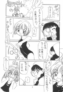 Page 3 of Sakura-iro no Kiseki - preview thumbnail