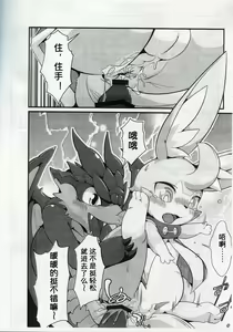 Page 8 of L no Higeki | 莱特的悲剧 - preview thumbnail
