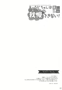 Page 3 of Kyuubi-chan wa Gaman Dekinai! - preview thumbnail