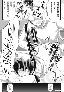 Page 15 of Onii-chan to Exchange!! ~Bro-con na Imouto to Ani no Karada ga Irekawatte Shimatta Jian~ - preview thumbnail