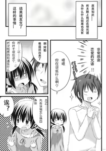 Page 16 of Onii-chan to Exchange!! ~Bro-con na Imouto to Ani no Karada ga Irekawatte Shimatta Jian~ - preview thumbnail