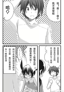 Page 17 of Onii-chan to Exchange!! ~Bro-con na Imouto to Ani no Karada ga Irekawatte Shimatta Jian~ - preview thumbnail