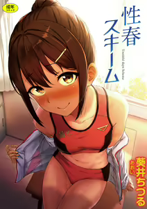 Seishun Scheme | Youthful Days Scheme — hentai manga cover on Fhentai