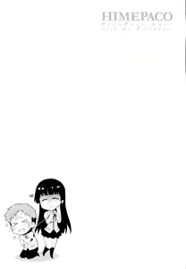 Page 233 of Himepako - preview thumbnail