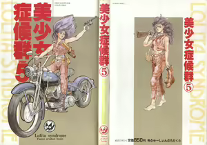 Bishoujo Shoukougun Lolita Syndrome 5 — hentai manga cover on Fhentai
