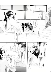 Page 23 of Sougoteki Kataomoi - preview thumbnail