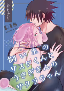 Page 22 of Usagi-san no Sasuke-kun to Kainushi no Sakura-chan - preview thumbnail