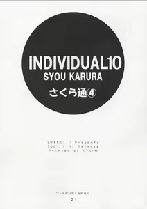 Page 20 of Sakura Tsuu 4 - preview thumbnail