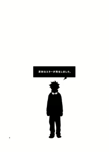 Page 3 of Shinkoku na Error ga Hasseishimashita. - preview thumbnail