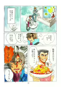 Page 12 of Subete no Kanashimi ni Sayonara Suru Tame ni - preview thumbnail