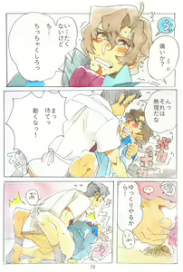 Page 17 of Subete no Kanashimi ni Sayonara Suru Tame ni - preview thumbnail