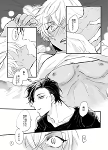Page 19 of End Roll wa Yume no Ato ni. - preview thumbnail