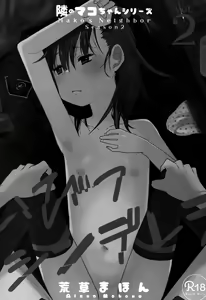 Page 3 of Tonari no Mako-chan Season 2 Vol. 2 - preview thumbnail