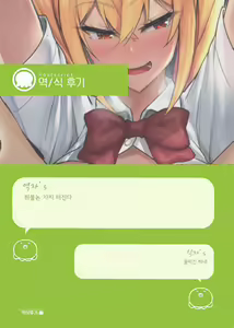 Page 27 of Class no Bakunyuu Gal ga Kininatte Shikatanai! | 같은 반의 폭유 갸루가 너무 신경 쓰여! - preview thumbnail