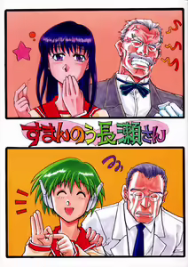Suman Nou Nagase-san — hentai manga cover on Fhentai