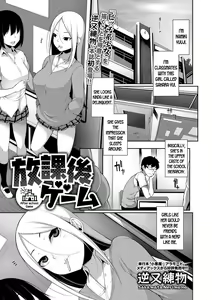 Houkago Game - After school Game — hentai manga cover on Fhentai