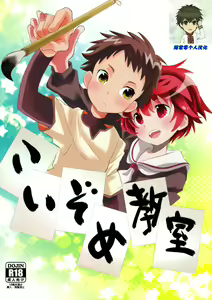 Koizome Kyoushitsu | 沾染爱意的教室 — hentai manga cover on Fhentai
