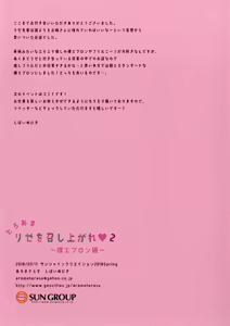 Page 16 of Toroama Rize o Meshiagare 2 ~Hadaka Apron Hen~ - preview thumbnail