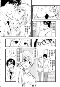 Page 101 of Maji Yabai! Onna ni Natta Ore no Oppai! - preview thumbnail