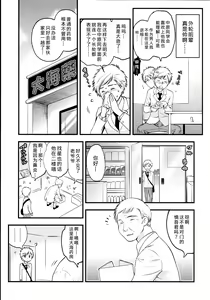 Page 12 of Maji Yabai! Onna ni Natta Ore no Oppai! - preview thumbnail