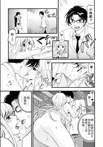 Page 124 of Maji Yabai! Onna ni Natta Ore no Oppai! - preview thumbnail