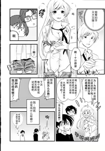 Page 129 of Maji Yabai! Onna ni Natta Ore no Oppai! - preview thumbnail