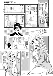 Page 130 of Maji Yabai! Onna ni Natta Ore no Oppai! - preview thumbnail
