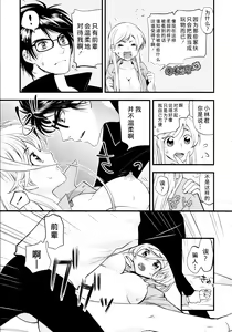 Page 132 of Maji Yabai! Onna ni Natta Ore no Oppai! - preview thumbnail