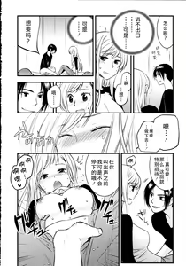 Page 43 of Maji Yabai! Onna ni Natta Ore no Oppai! - preview thumbnail