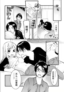 Page 48 of Maji Yabai! Onna ni Natta Ore no Oppai! - preview thumbnail