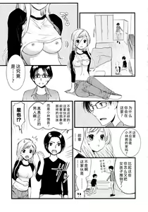 Page 50 of Maji Yabai! Onna ni Natta Ore no Oppai! - preview thumbnail