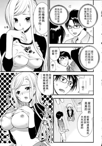 Page 54 of Maji Yabai! Onna ni Natta Ore no Oppai! - preview thumbnail