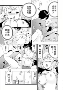 Page 64 of Maji Yabai! Onna ni Natta Ore no Oppai! - preview thumbnail