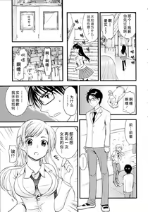 Page 68 of Maji Yabai! Onna ni Natta Ore no Oppai! - preview thumbnail