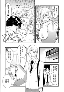 Page 78 of Maji Yabai! Onna ni Natta Ore no Oppai! - preview thumbnail