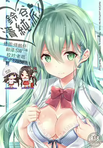 Suzuya, Seijunha! — hentai manga cover on Fhentai