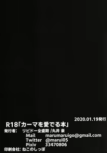 Page 20 of Kama o Mederu Hon | 카마를 귀여워하는 책 - preview thumbnail