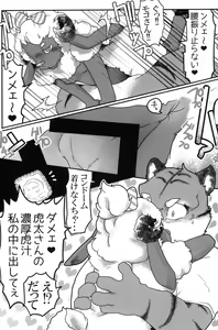Page 16 of Kohitsuji-chan ni Ki o Tsukete - preview thumbnail