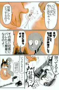 Page 23 of Seiheki kemonohito kemodoru Kuzunoha kon-bi-hen - preview thumbnail