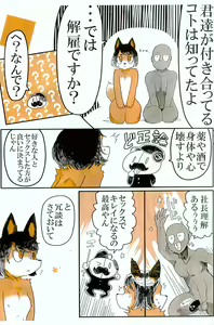 Page 24 of Seiheki kemonohito kemodoru Kuzunoha kon-bi-hen - preview thumbnail