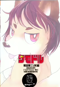 Page 26 of Seiheki kemonohito kemodoru Kuzunoha kon-bi-hen - preview thumbnail