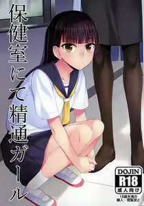 Hokenshitsu nite Seitsuu Girl — hentai manga cover on Fhentai