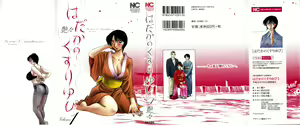 Hadaka no Kusuriyubi 1 — hentai manga cover on Fhentai